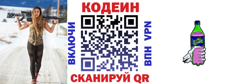 наркошоп  Отрадная  Codein Purple Drank 